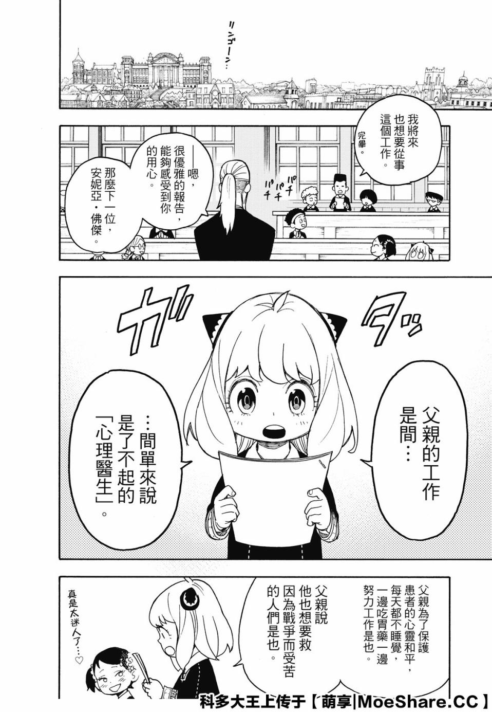 间谍过家家韩漫全集-第29话无删减无遮挡章节图片 