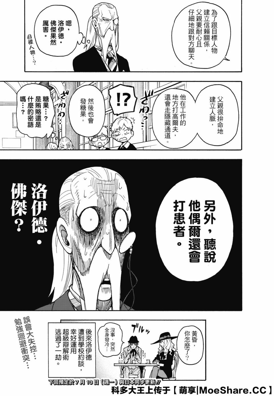 间谍过家家韩漫全集-第29话无删减无遮挡章节图片 