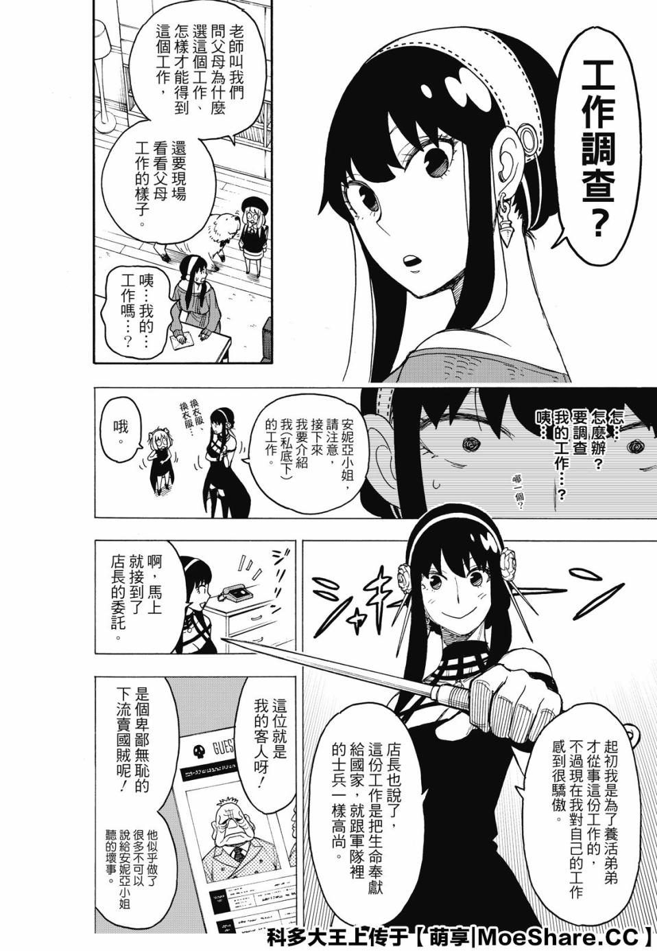 间谍过家家韩漫全集-第29话无删减无遮挡章节图片 
