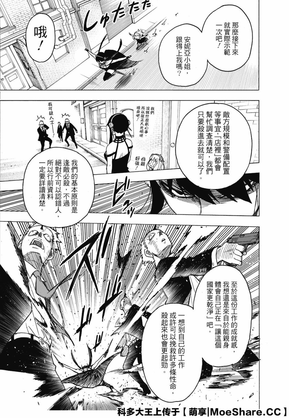 间谍过家家韩漫全集-第29话无删减无遮挡章节图片 