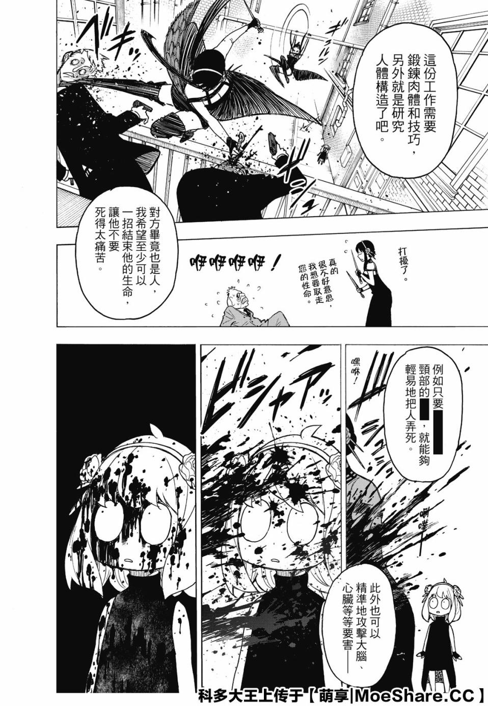 间谍过家家韩漫全集-第29话无删减无遮挡章节图片 