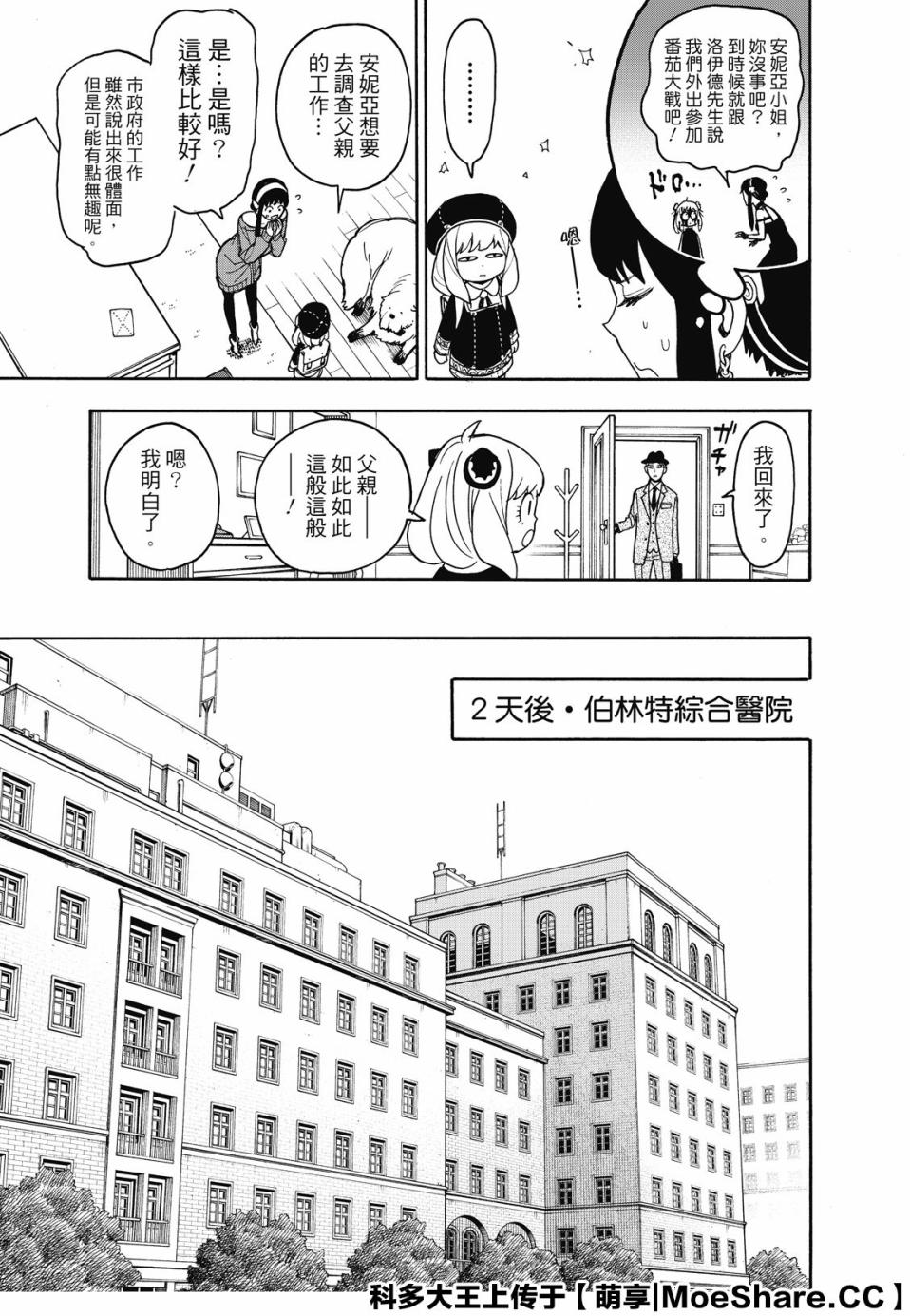 间谍过家家韩漫全集-第29话无删减无遮挡章节图片 