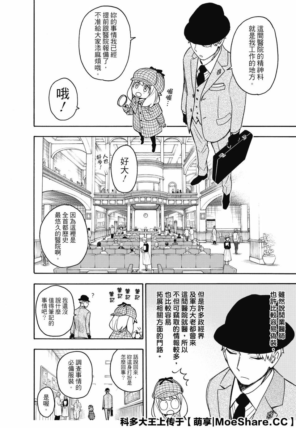 间谍过家家韩漫全集-第29话无删减无遮挡章节图片 