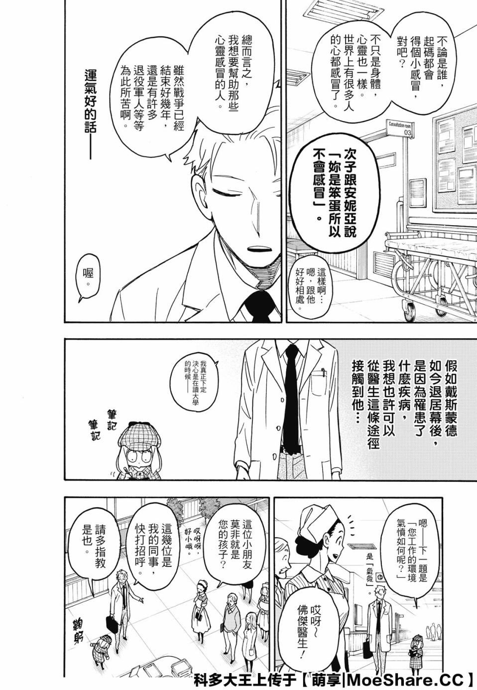 间谍过家家韩漫全集-第29话无删减无遮挡章节图片 