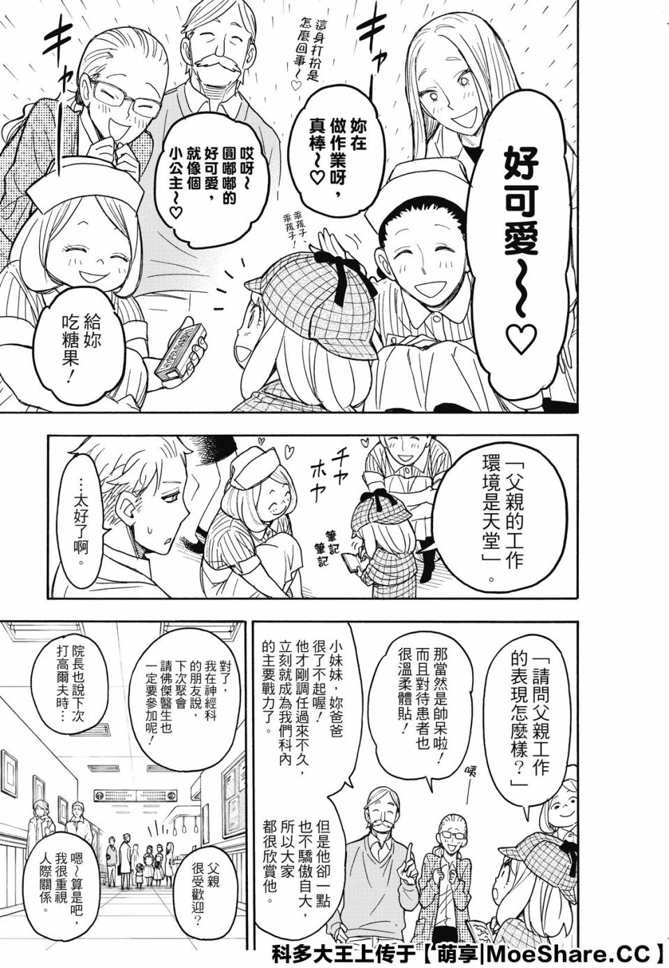 间谍过家家韩漫全集-第29话无删减无遮挡章节图片 