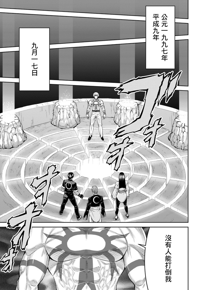 THE KING OF FANTASY 八神庵的异世界无双韩漫全集-第01话无删减无遮挡章节图片 