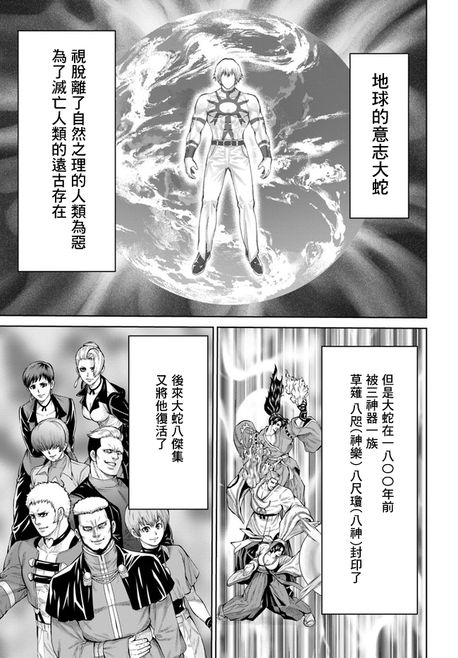 THE KING OF FANTASY 八神庵的异世界无双韩漫全集-第01话无删减无遮挡章节图片 