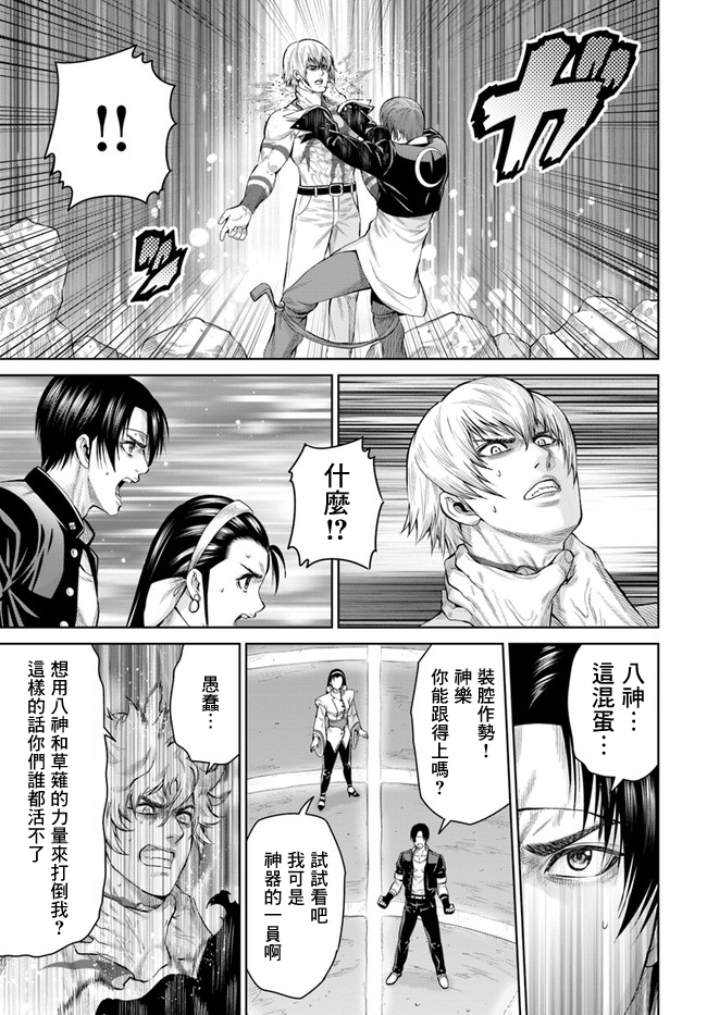 THE KING OF FANTASY 八神庵的异世界无双韩漫全集-第01话无删减无遮挡章节图片 