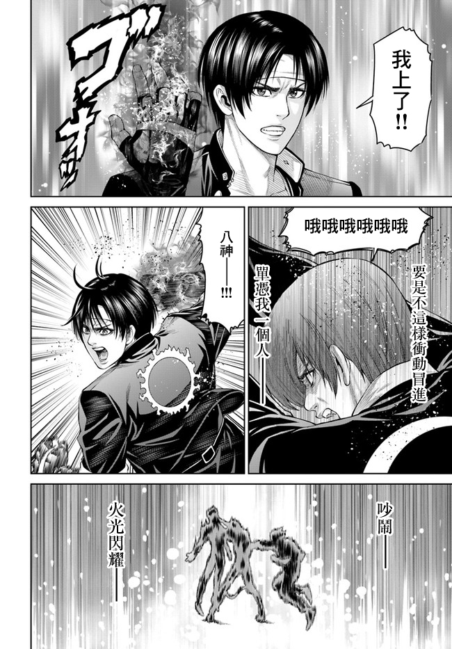 THE KING OF FANTASY 八神庵的异世界无双韩漫全集-第01话无删减无遮挡章节图片 