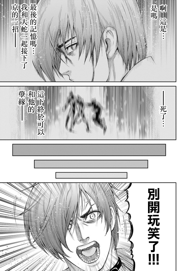 THE KING OF FANTASY 八神庵的异世界无双韩漫全集-第01话无删减无遮挡章节图片 