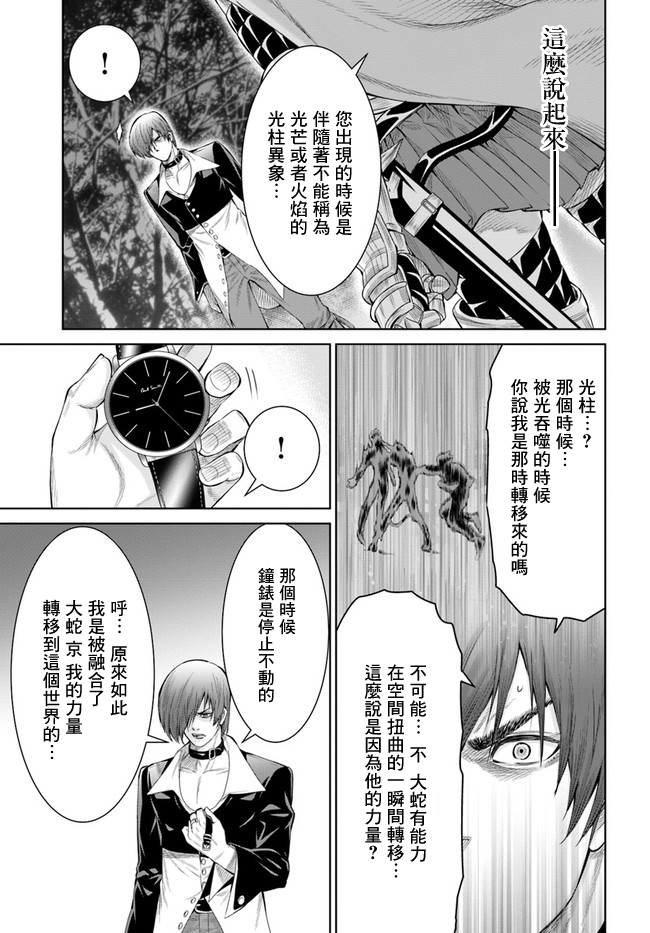 THE KING OF FANTASY 八神庵的异世界无双韩漫全集-第01话无删减无遮挡章节图片 