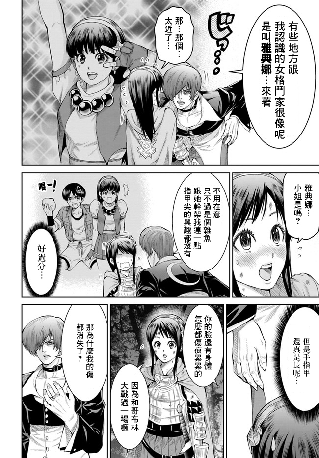 THE KING OF FANTASY 八神庵的异世界无双韩漫全集-第01话无删减无遮挡章节图片 