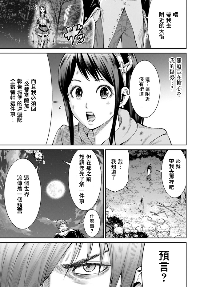 THE KING OF FANTASY 八神庵的异世界无双韩漫全集-第01话无删减无遮挡章节图片 
