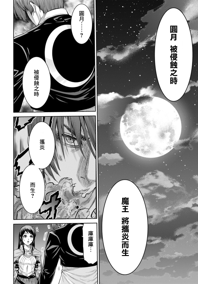 THE KING OF FANTASY 八神庵的异世界无双韩漫全集-第01话无删减无遮挡章节图片 