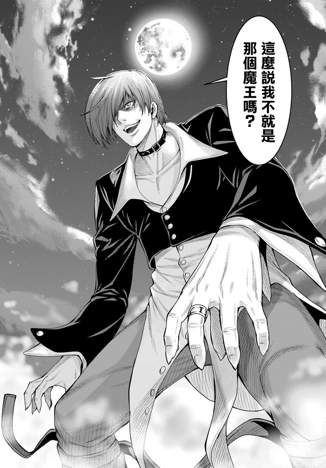 THE KING OF FANTASY 八神庵的异世界无双韩漫全集-第01话无删减无遮挡章节图片 