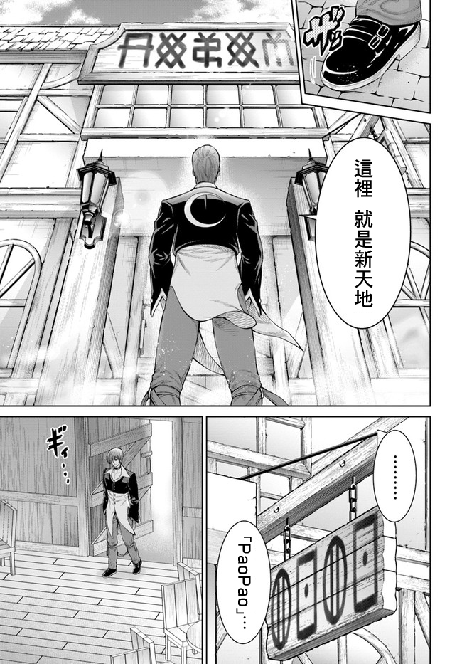 THE KING OF FANTASY 八神庵的异世界无双韩漫全集-第02话无删减无遮挡章节图片 