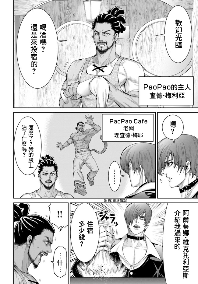 THE KING OF FANTASY 八神庵的异世界无双韩漫全集-第02话无删减无遮挡章节图片 