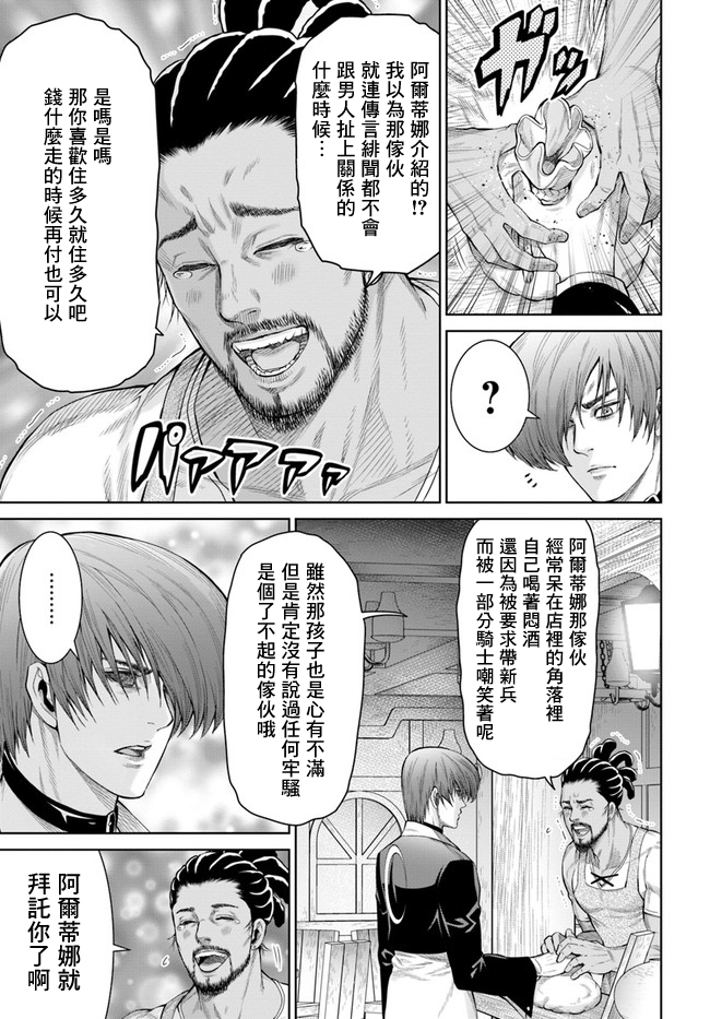 THE KING OF FANTASY 八神庵的异世界无双韩漫全集-第02话无删减无遮挡章节图片 