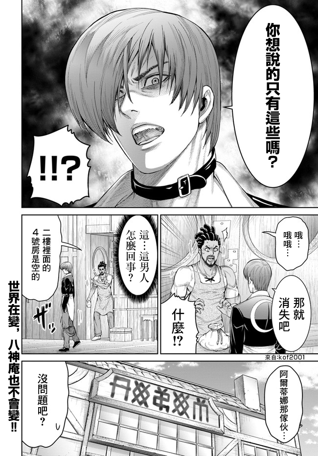 THE KING OF FANTASY 八神庵的异世界无双韩漫全集-第02话无删减无遮挡章节图片 