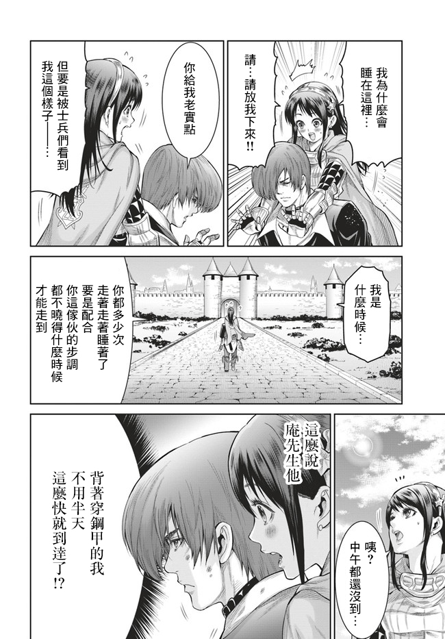 THE KING OF FANTASY 八神庵的异世界无双韩漫全集-第02话无删减无遮挡章节图片 