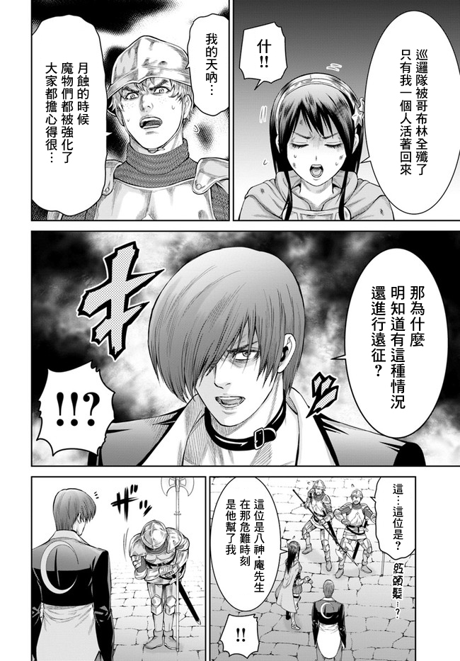 THE KING OF FANTASY 八神庵的异世界无双韩漫全集-第02话无删减无遮挡章节图片 