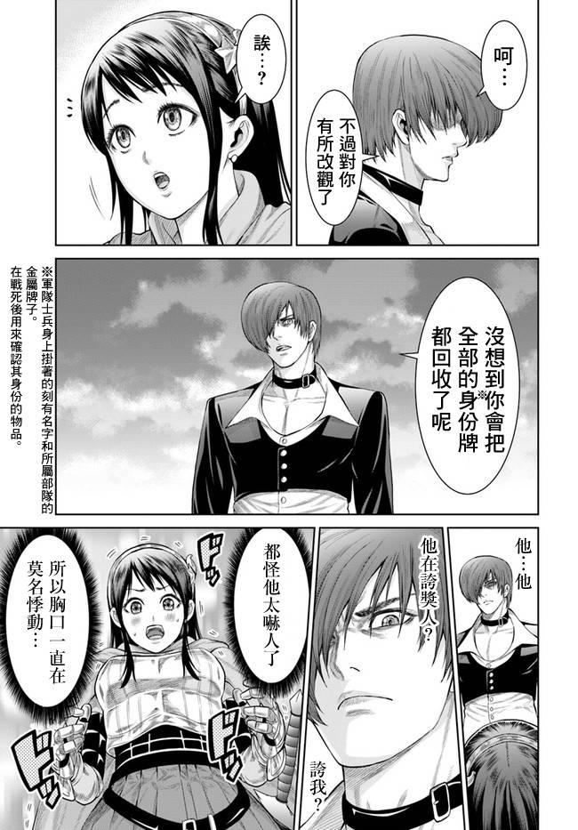 THE KING OF FANTASY 八神庵的异世界无双韩漫全集-第03话无删减无遮挡章节图片 