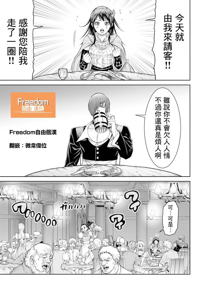 THE KING OF FANTASY 八神庵的异世界无双韩漫全集-第03话无删减无遮挡章节图片 