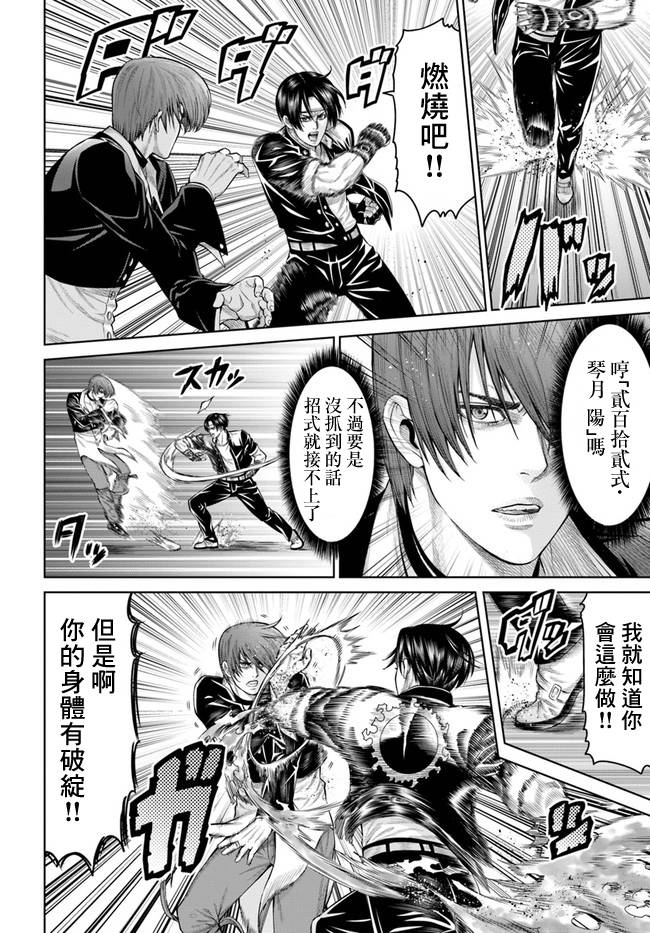 THE KING OF FANTASY 八神庵的异世界无双韩漫全集-第03话无删减无遮挡章节图片 