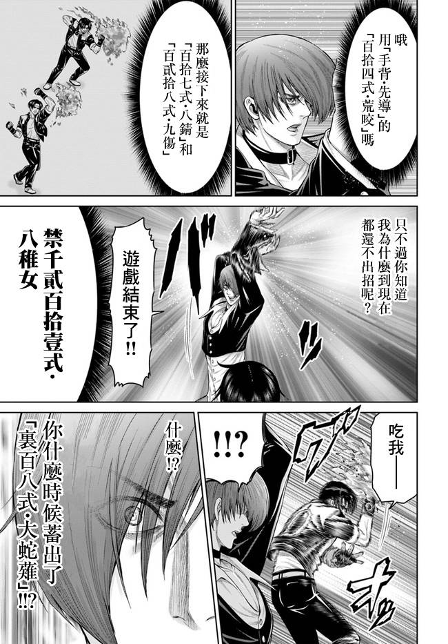 THE KING OF FANTASY 八神庵的异世界无双韩漫全集-第03话无删减无遮挡章节图片 