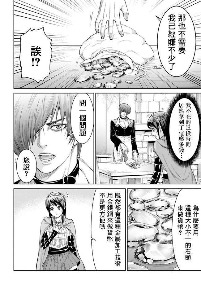 THE KING OF FANTASY 八神庵的异世界无双韩漫全集-第03话无删减无遮挡章节图片 
