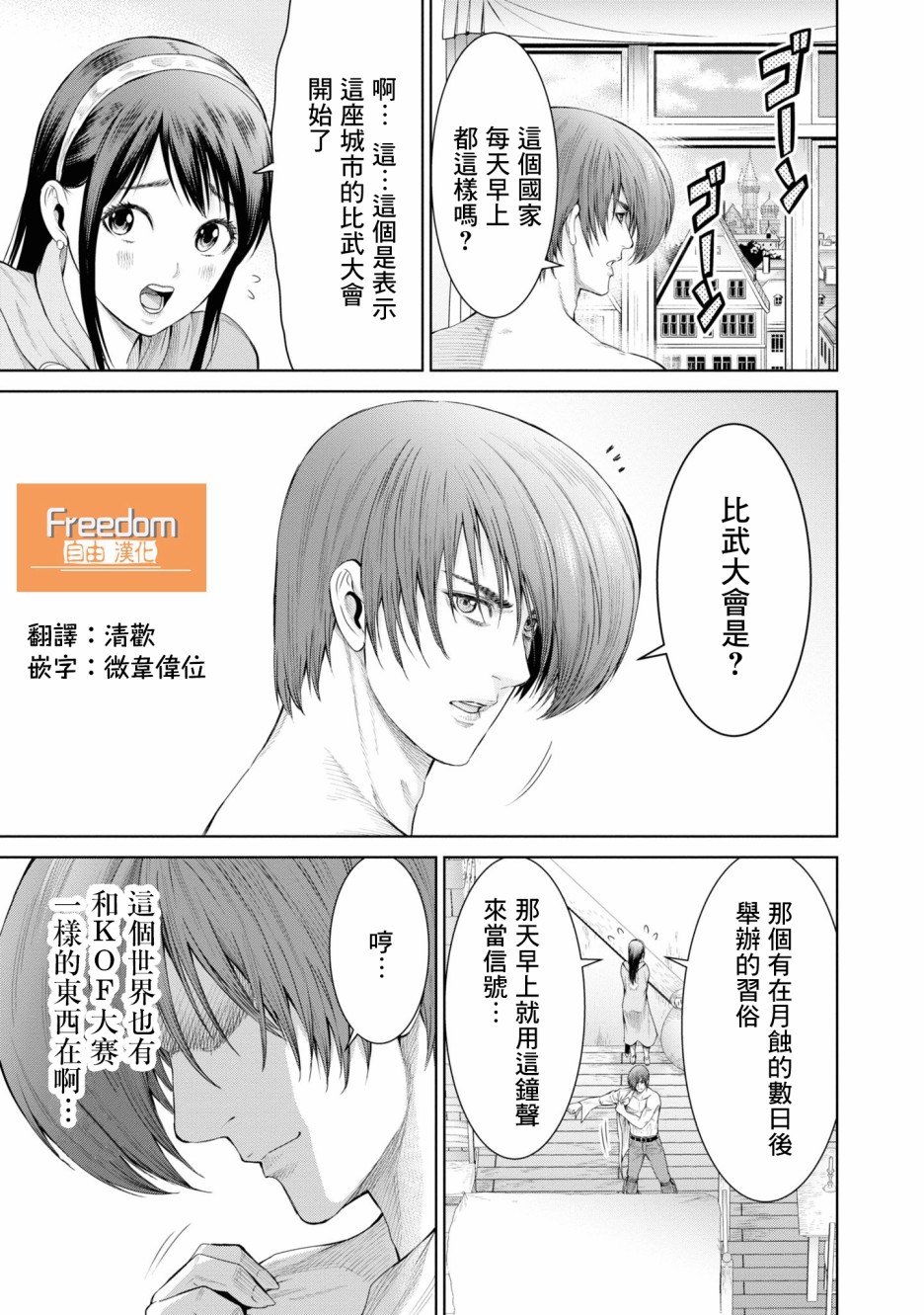 THE KING OF FANTASY 八神庵的异世界无双韩漫全集-第04话无删减无遮挡章节图片 