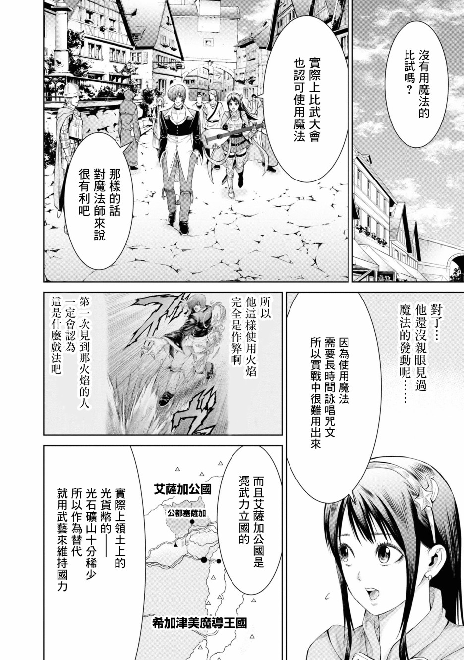 THE KING OF FANTASY 八神庵的异世界无双韩漫全集-第04话无删减无遮挡章节图片 