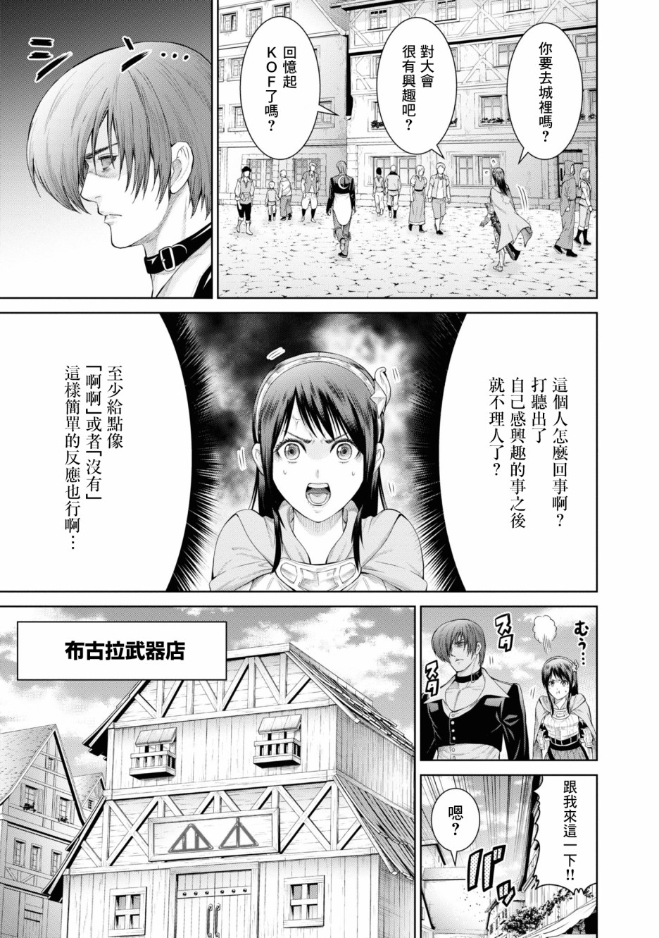 THE KING OF FANTASY 八神庵的异世界无双韩漫全集-第04话无删减无遮挡章节图片 