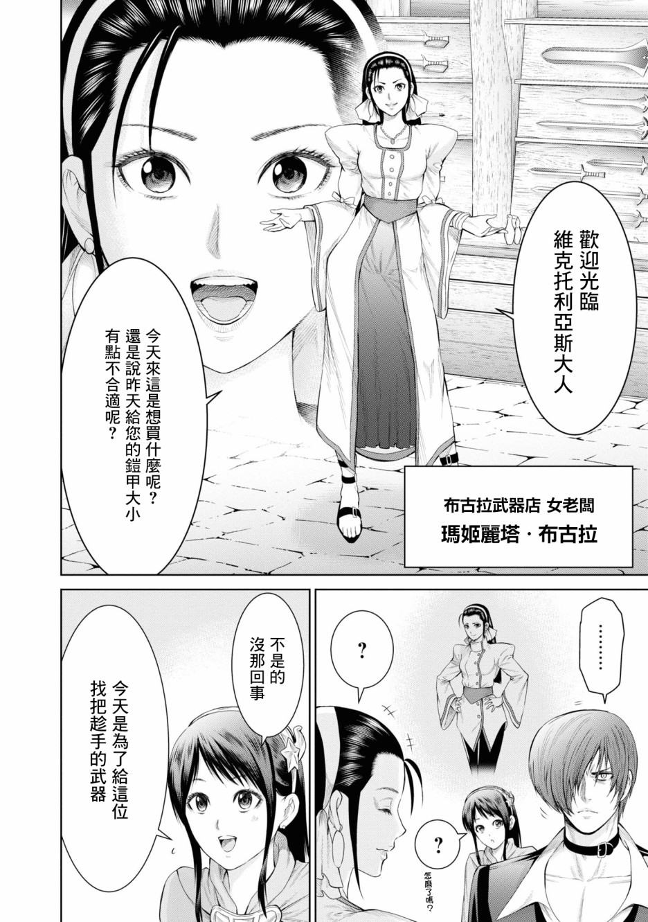 THE KING OF FANTASY 八神庵的异世界无双韩漫全集-第04话无删减无遮挡章节图片 