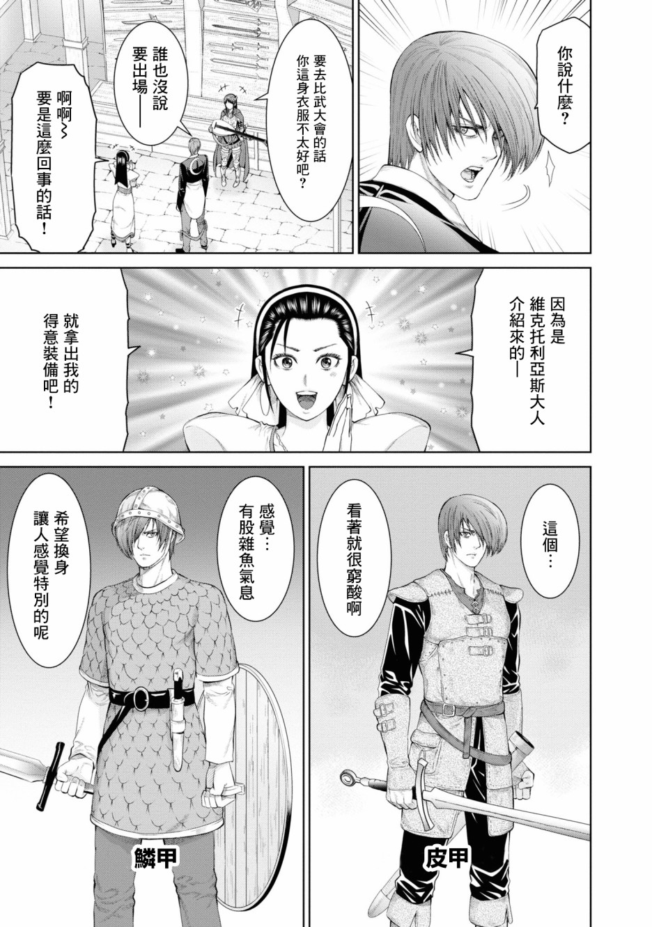 THE KING OF FANTASY 八神庵的异世界无双韩漫全集-第04话无删减无遮挡章节图片 
