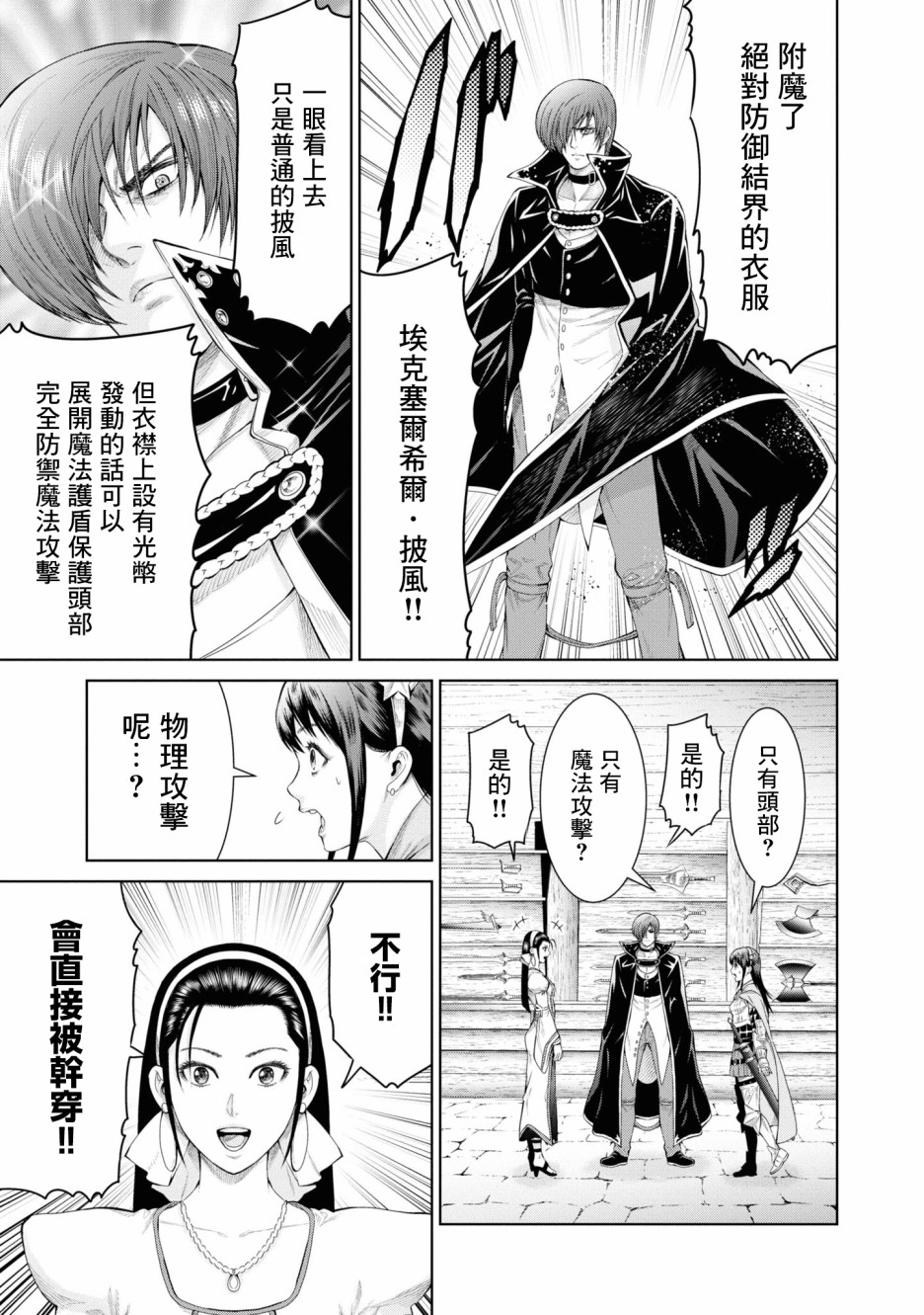 THE KING OF FANTASY 八神庵的异世界无双韩漫全集-第04话无删减无遮挡章节图片 
