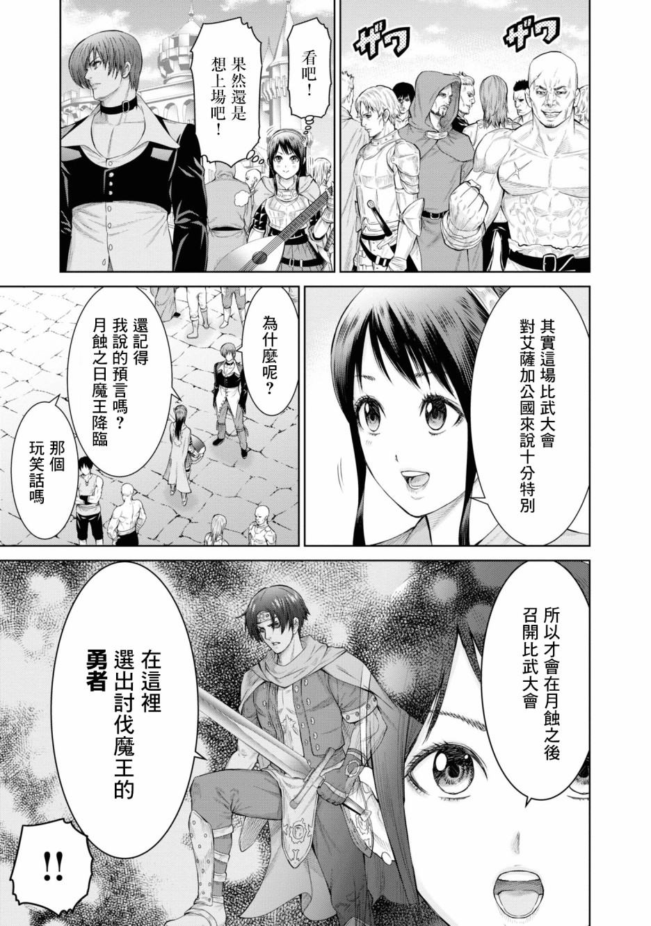 THE KING OF FANTASY 八神庵的异世界无双韩漫全集-第04话无删减无遮挡章节图片 