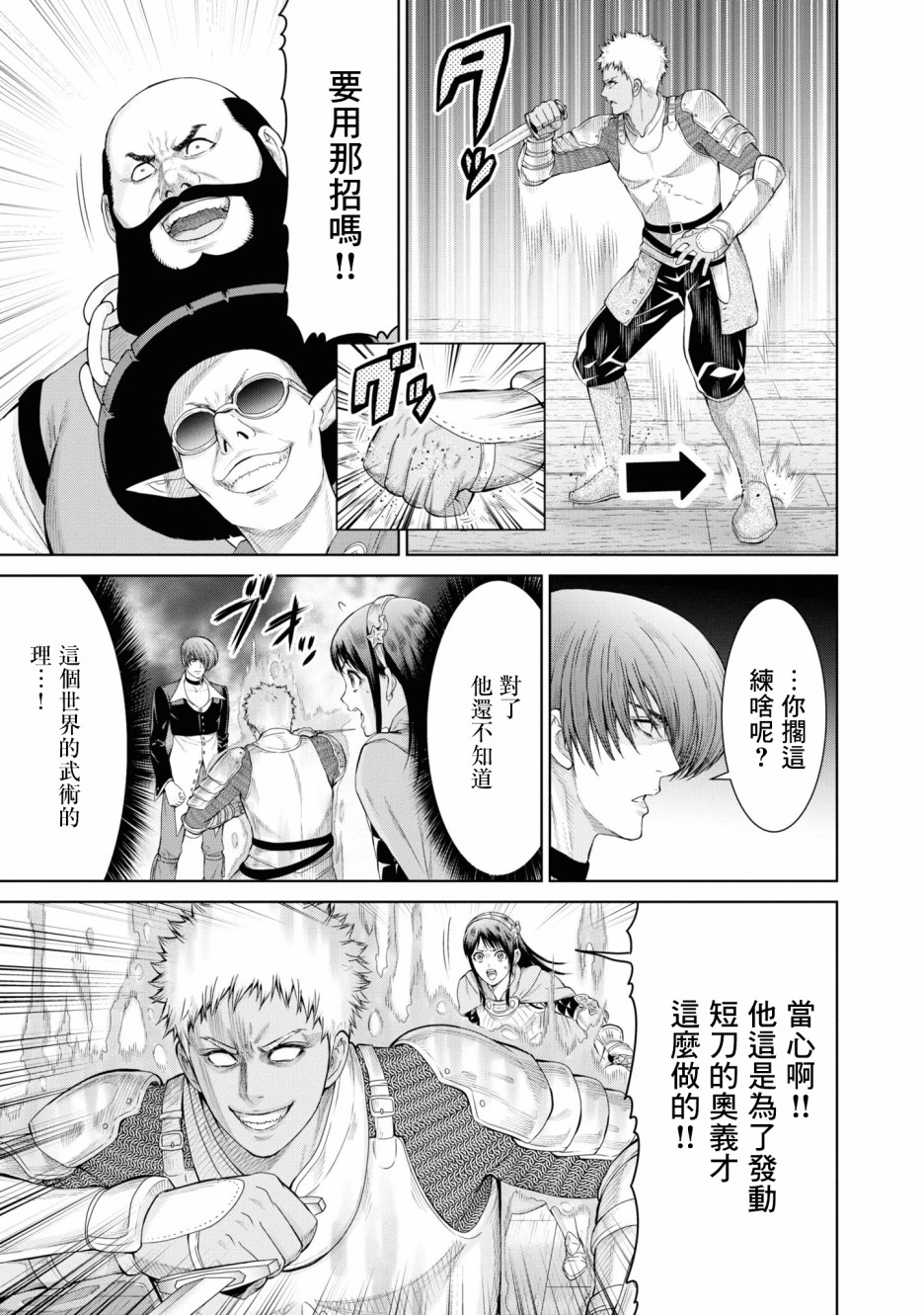 THE KING OF FANTASY 八神庵的异世界无双韩漫全集-第04话无删减无遮挡章节图片 
