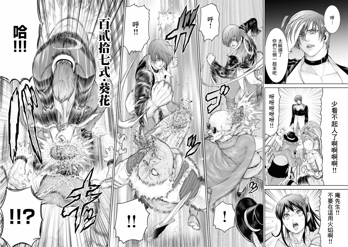 THE KING OF FANTASY 八神庵的异世界无双韩漫全集-第04话无删减无遮挡章节图片 