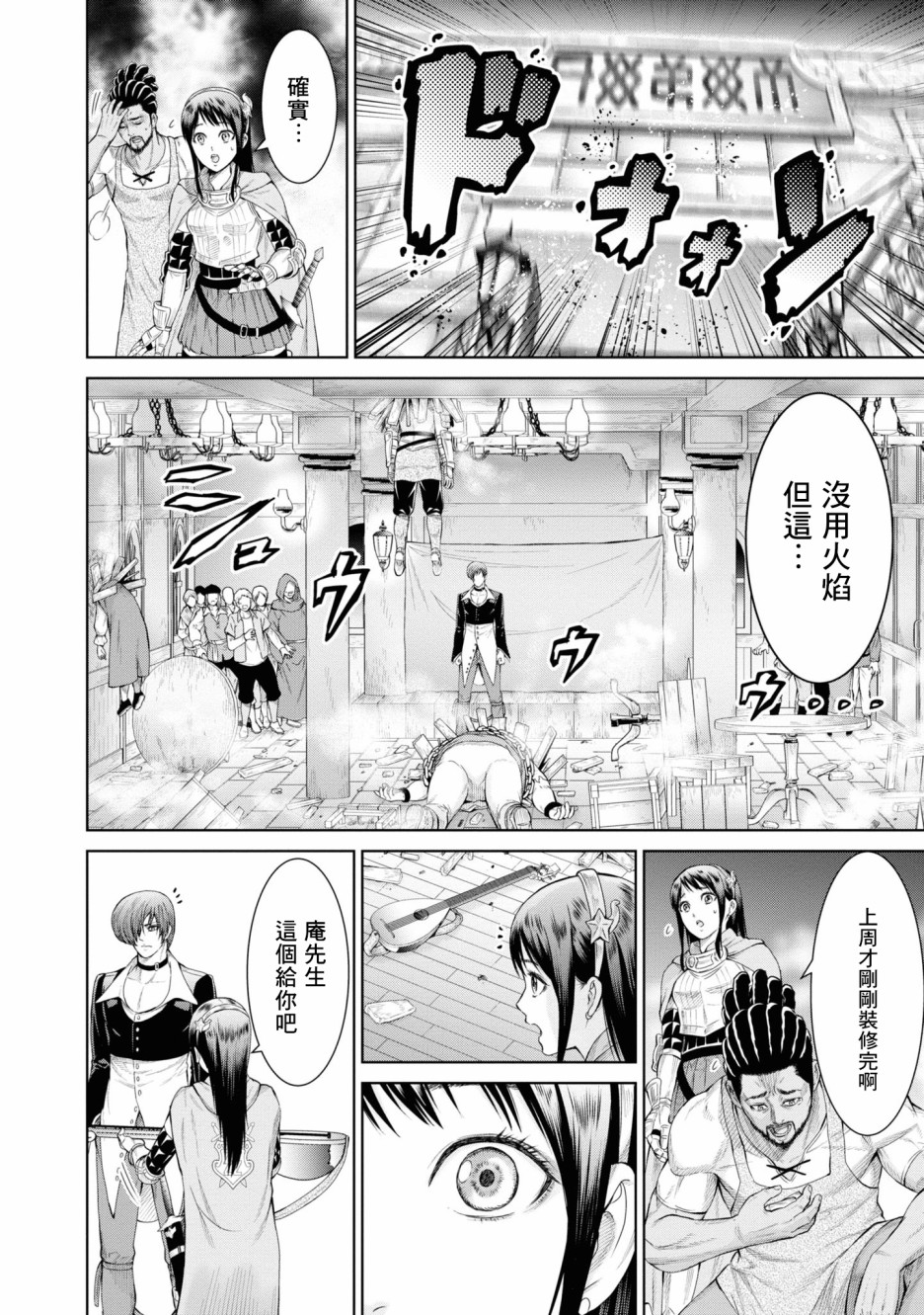THE KING OF FANTASY 八神庵的异世界无双韩漫全集-第04话无删减无遮挡章节图片 