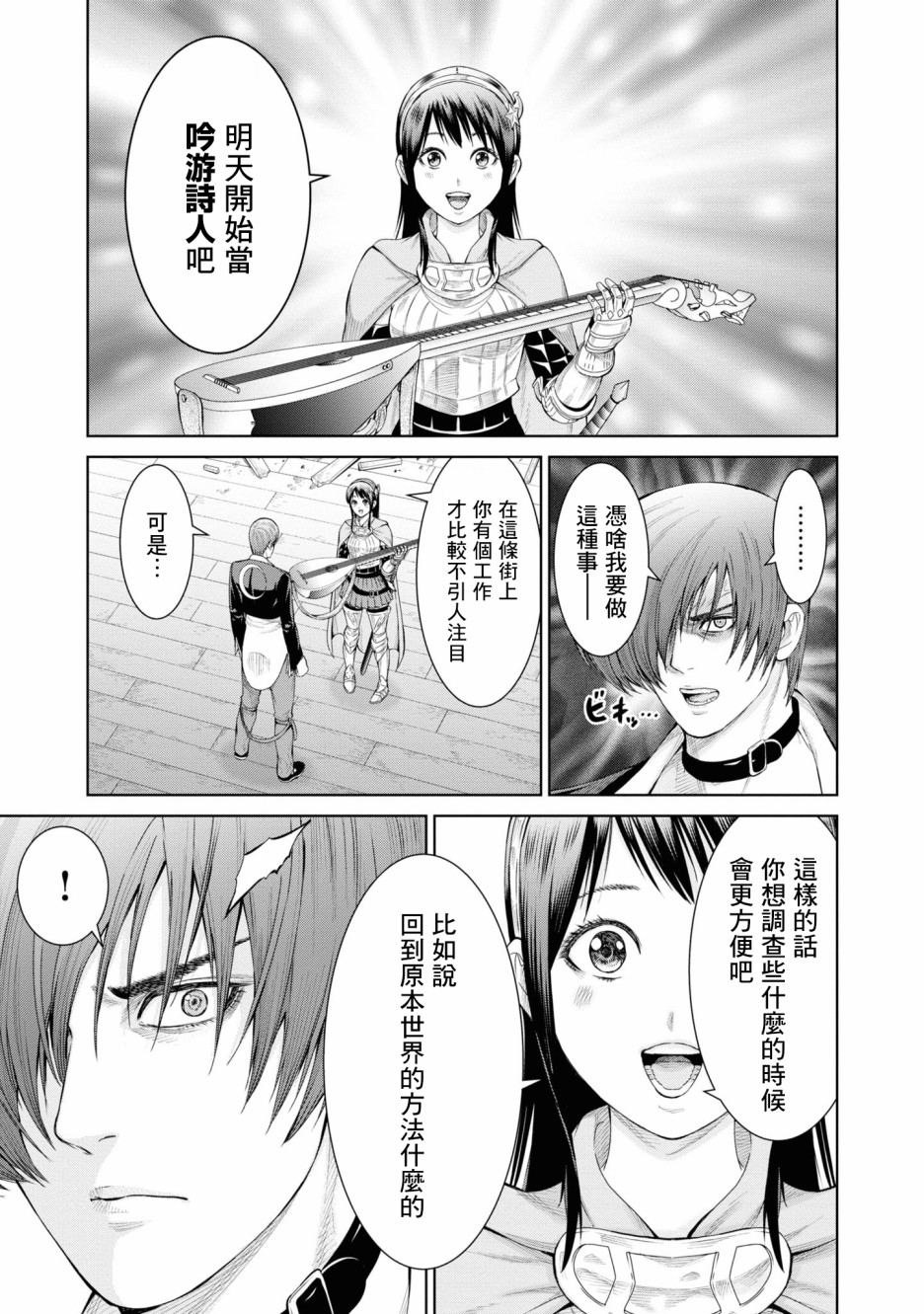 THE KING OF FANTASY 八神庵的异世界无双韩漫全集-第04话无删减无遮挡章节图片 