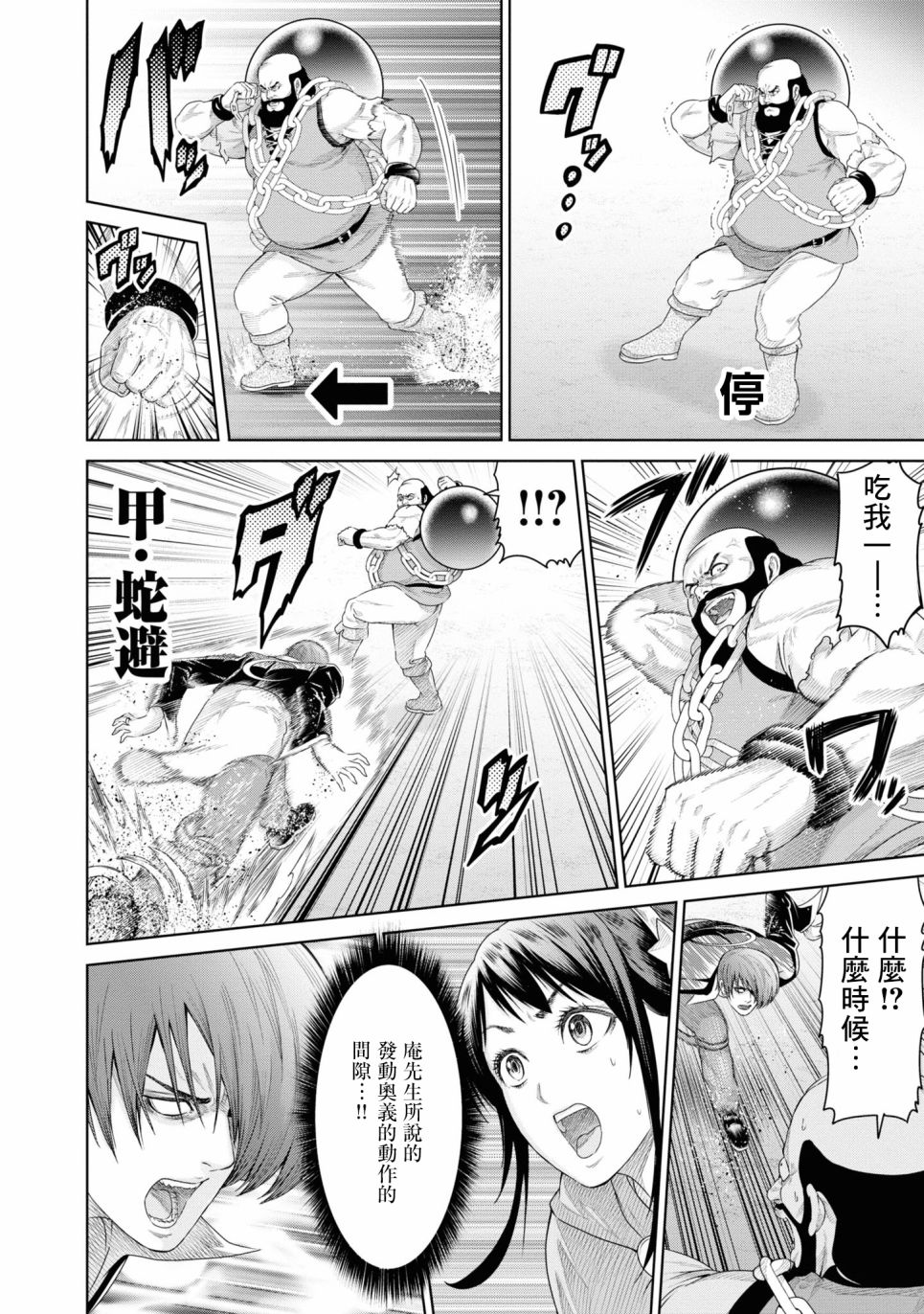 THE KING OF FANTASY 八神庵的异世界无双韩漫全集-第05话无删减无遮挡章节图片 