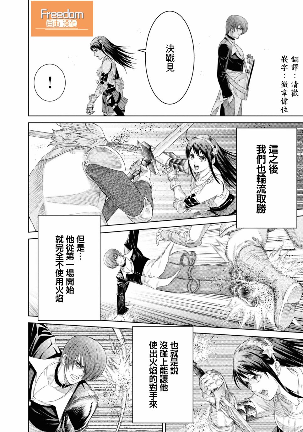 THE KING OF FANTASY 八神庵的异世界无双韩漫全集-第05话无删减无遮挡章节图片 
