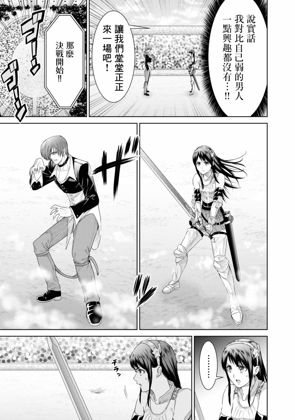 THE KING OF FANTASY 八神庵的异世界无双韩漫全集-第05话无删减无遮挡章节图片 