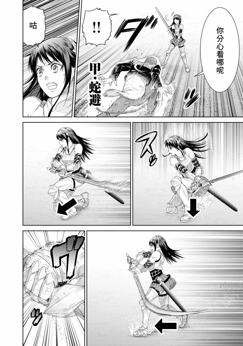 THE KING OF FANTASY 八神庵的异世界无双韩漫全集-第05话无删减无遮挡章节图片 