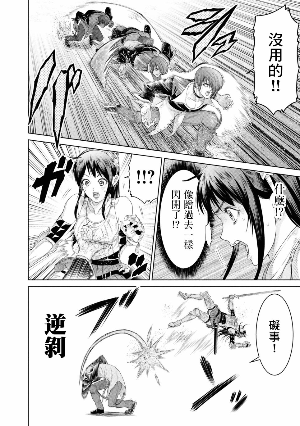 THE KING OF FANTASY 八神庵的异世界无双韩漫全集-第05话无删减无遮挡章节图片 
