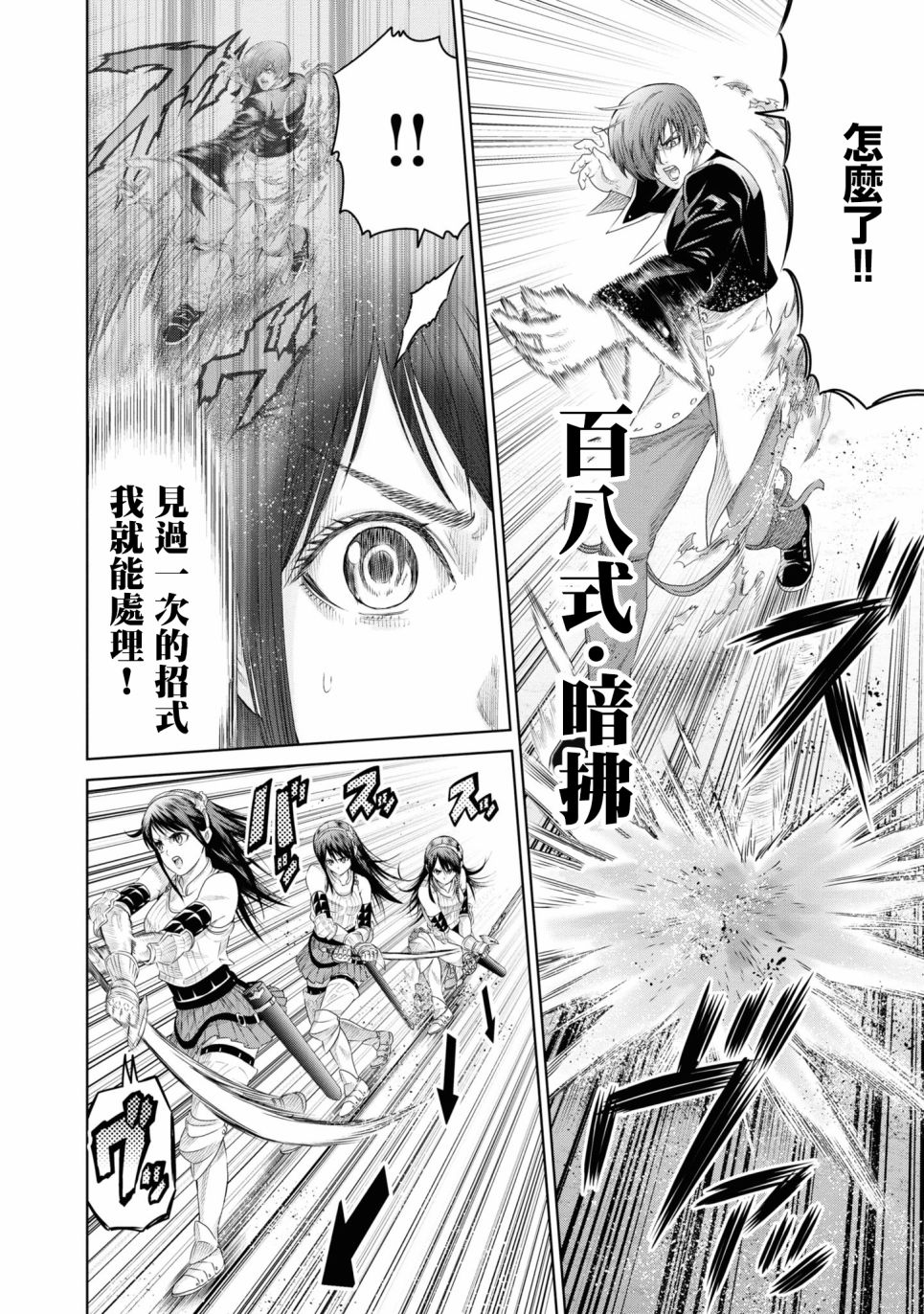 THE KING OF FANTASY 八神庵的异世界无双韩漫全集-第05话无删减无遮挡章节图片 