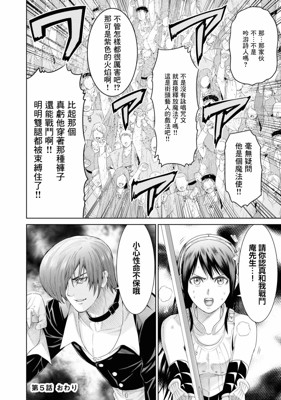 THE KING OF FANTASY 八神庵的异世界无双韩漫全集-第05话无删减无遮挡章节图片 