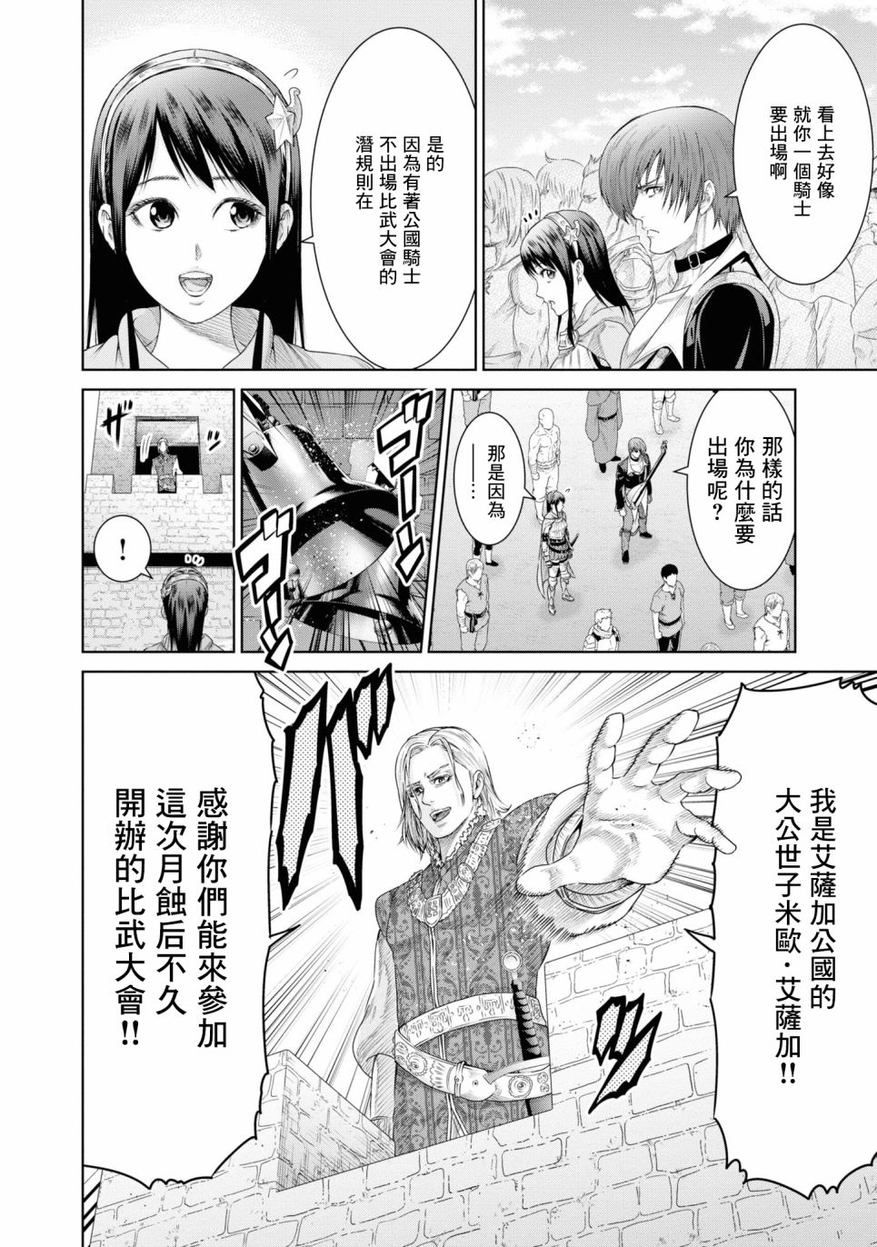 THE KING OF FANTASY 八神庵的异世界无双韩漫全集-第05话无删减无遮挡章节图片 