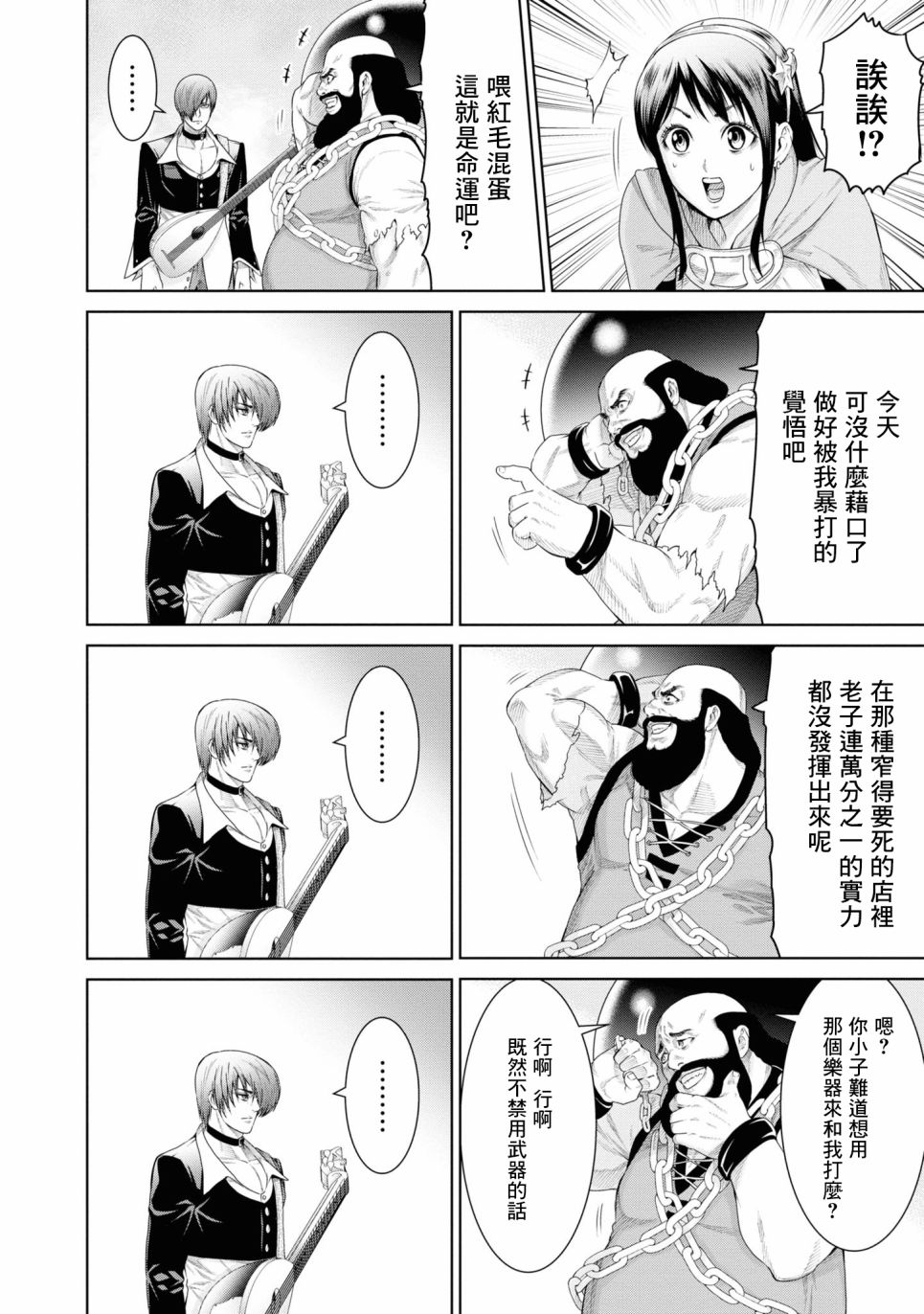 THE KING OF FANTASY 八神庵的异世界无双韩漫全集-第05话无删减无遮挡章节图片 